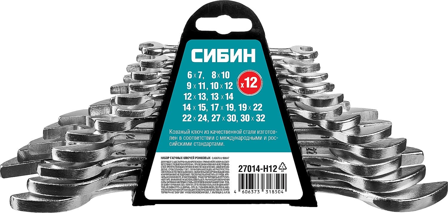 Набор рожковых гаечных ключей, 12 шт, 6 - 32 мм
