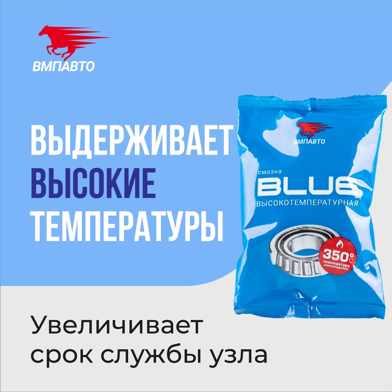 Смазка МС 1510 BLUE высокотемпературная комплексная литиевая, 80г стик-пакет