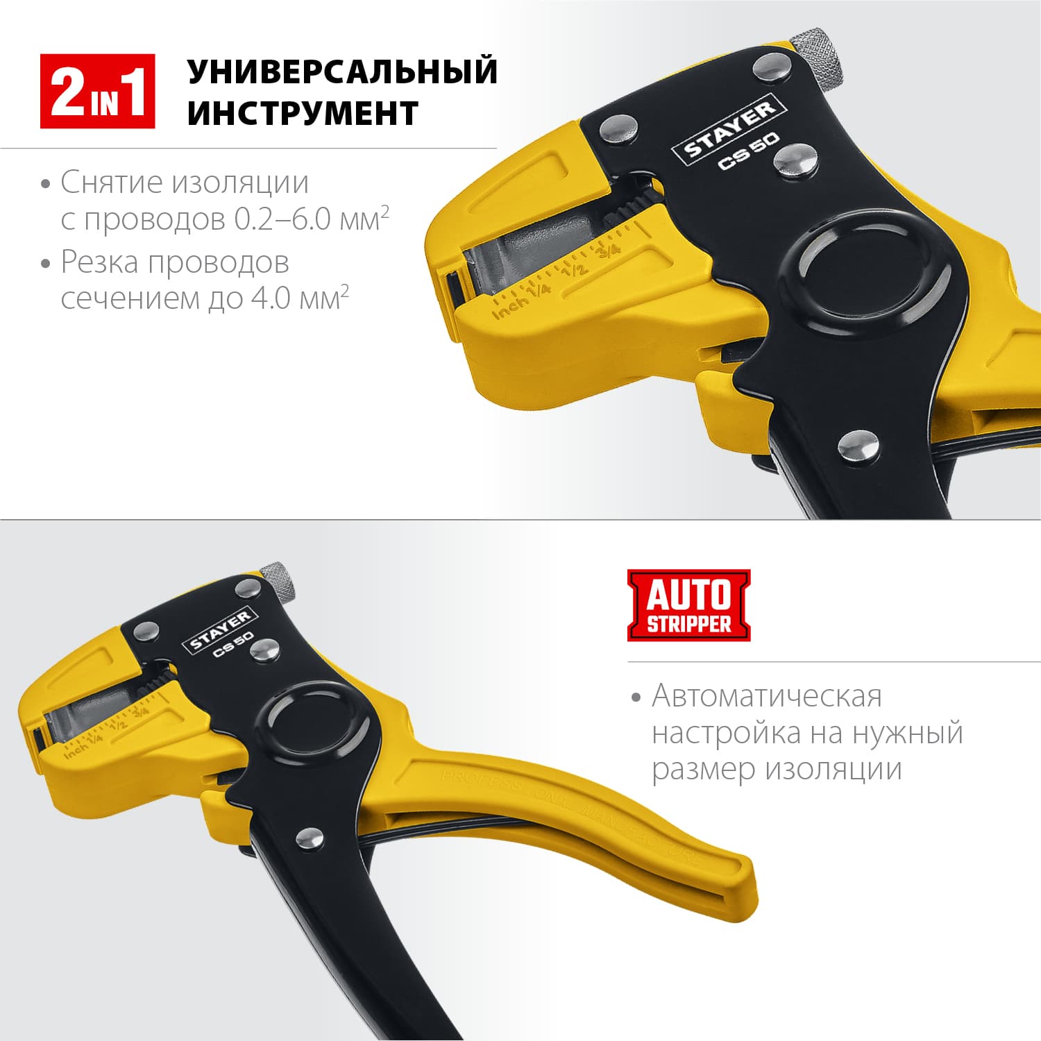 Стриппер CS-50 0.2-6мм2