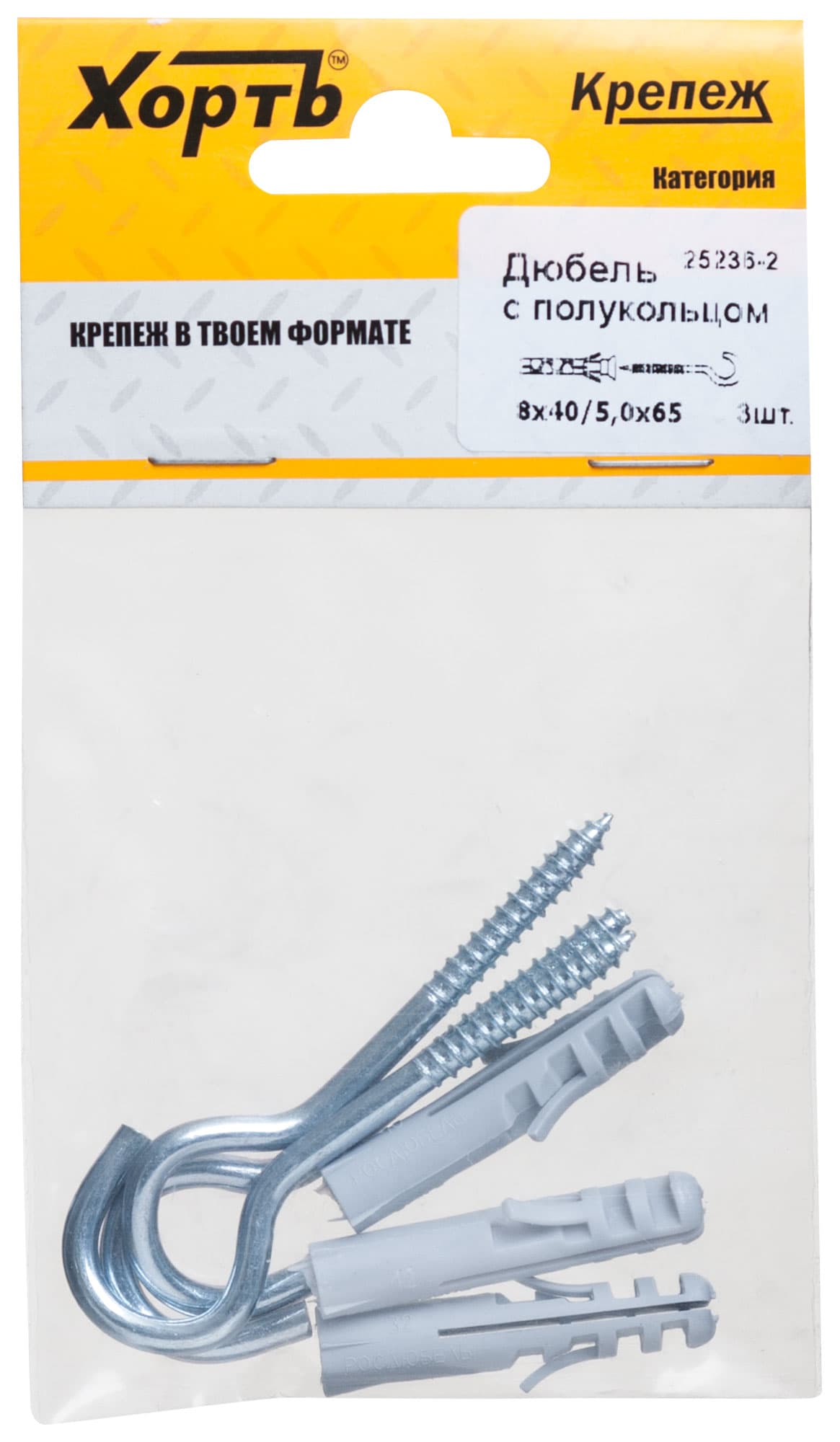 Дюбель с полукольцом 8х40/5х65 (3шт)