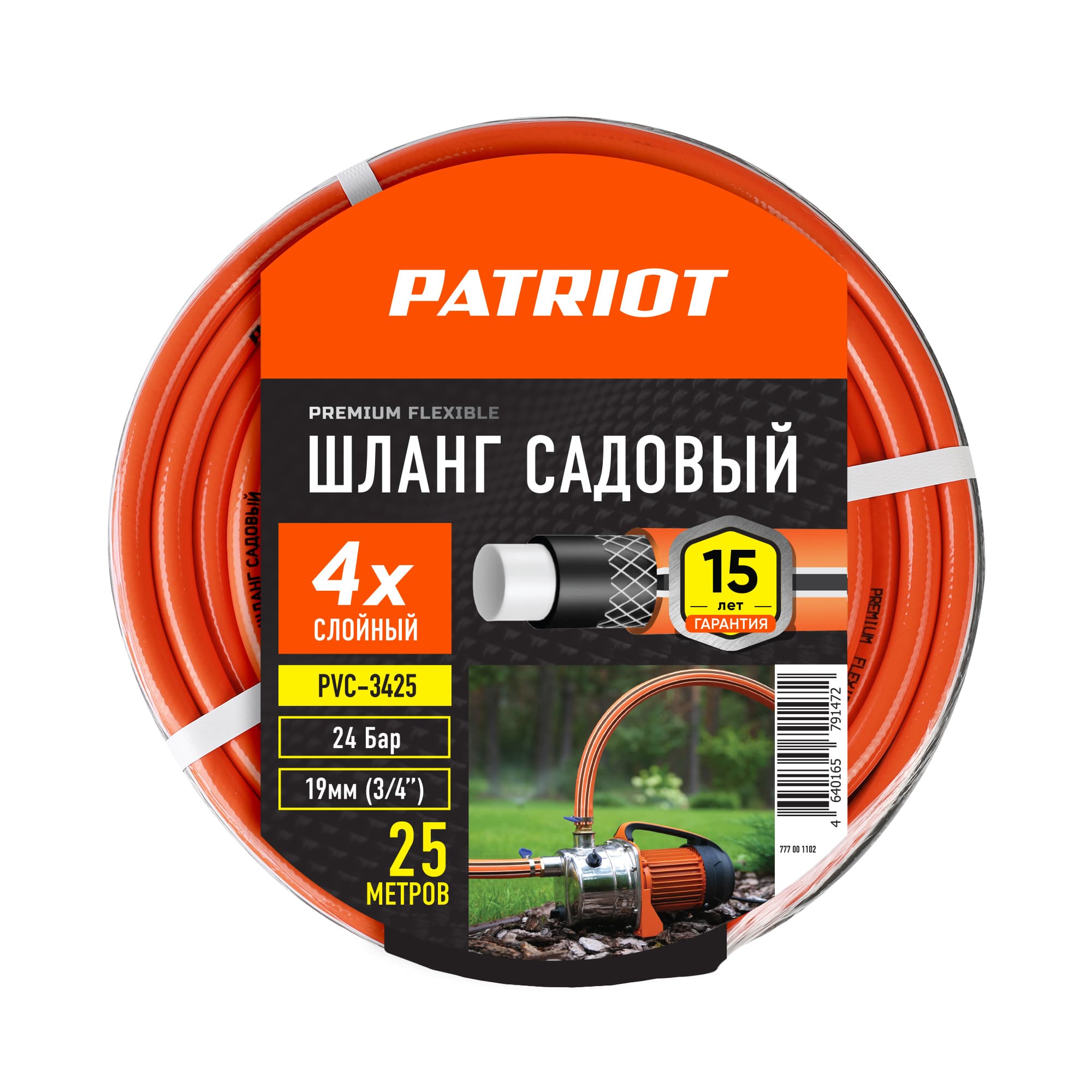Шланг садовый PVC 3425