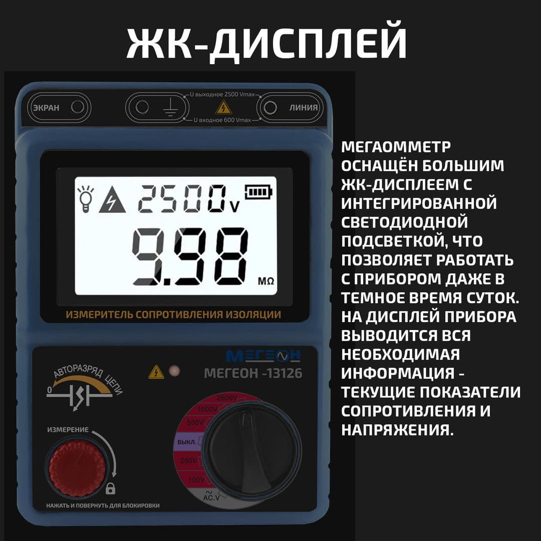 Измеритель сопротивления изоляции (мегаомметр) 13126