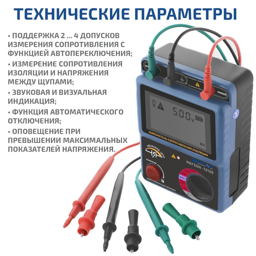 Измеритель сопротивления изоляции (мегаомметр) 13126
