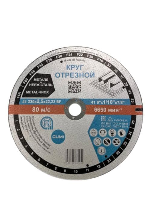 Круг отрезной 41 230х2,5х22,23 14А F30 39 '' BF M 6650 сталь 80 м/с