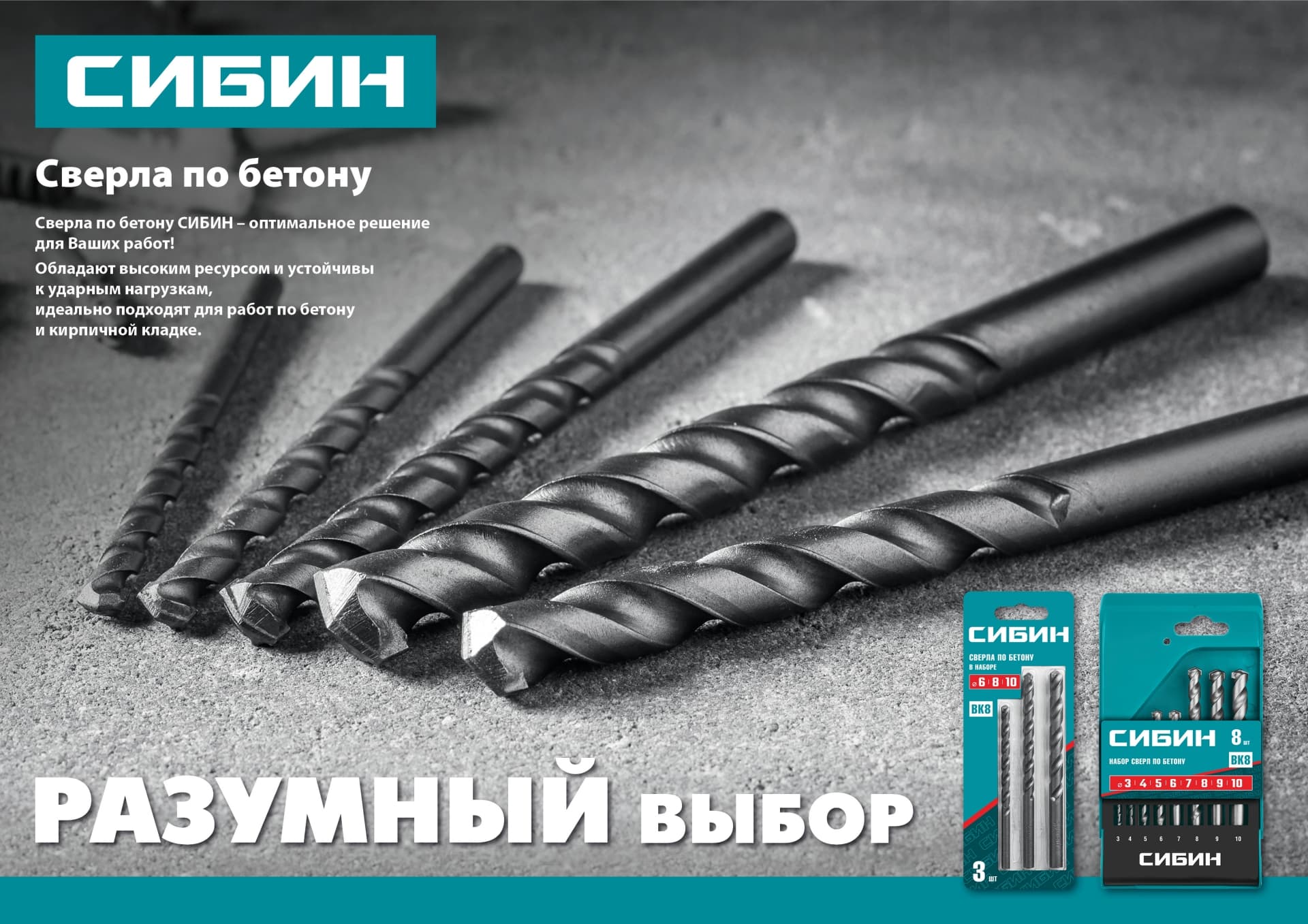 Сверло по бетону, 6 x 200 мм