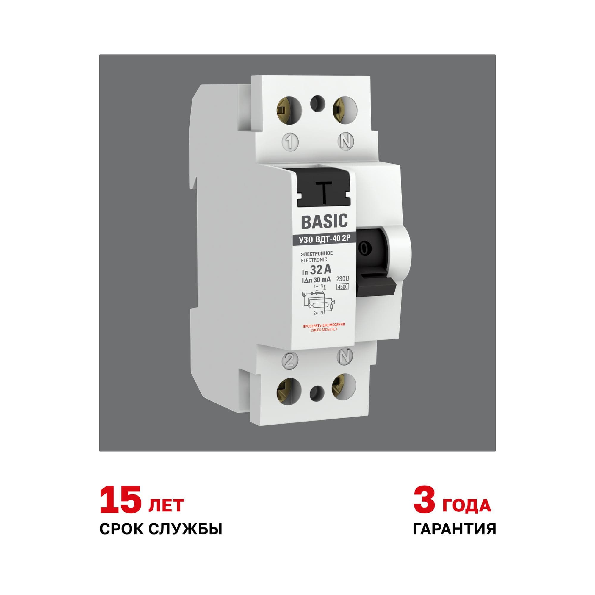 Устройство защитного отключения УЗО 2P 32А/30мА (электронное) Basic