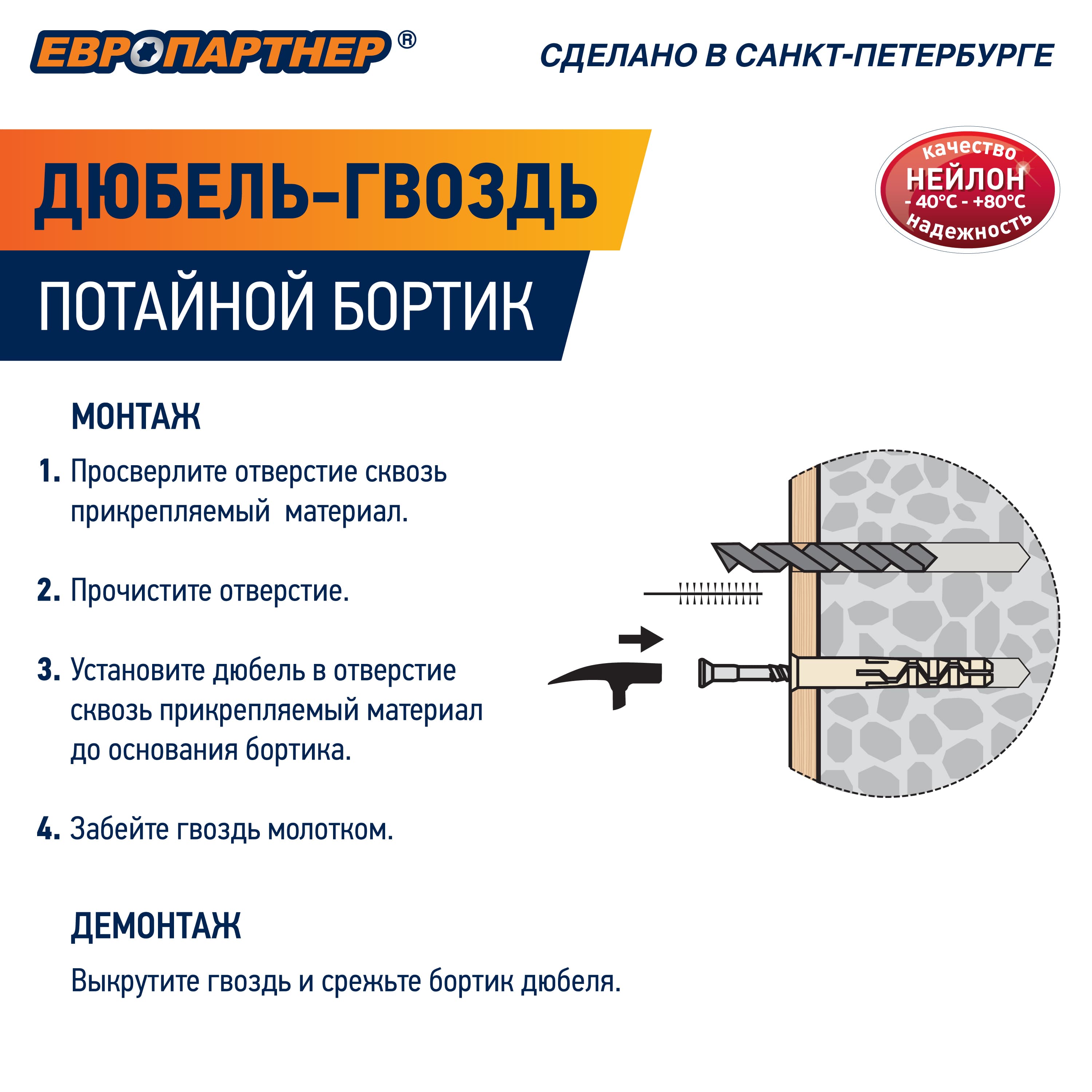 Дюбель-гвоздь 6х60 нейлон потайной бортик (100 шт)