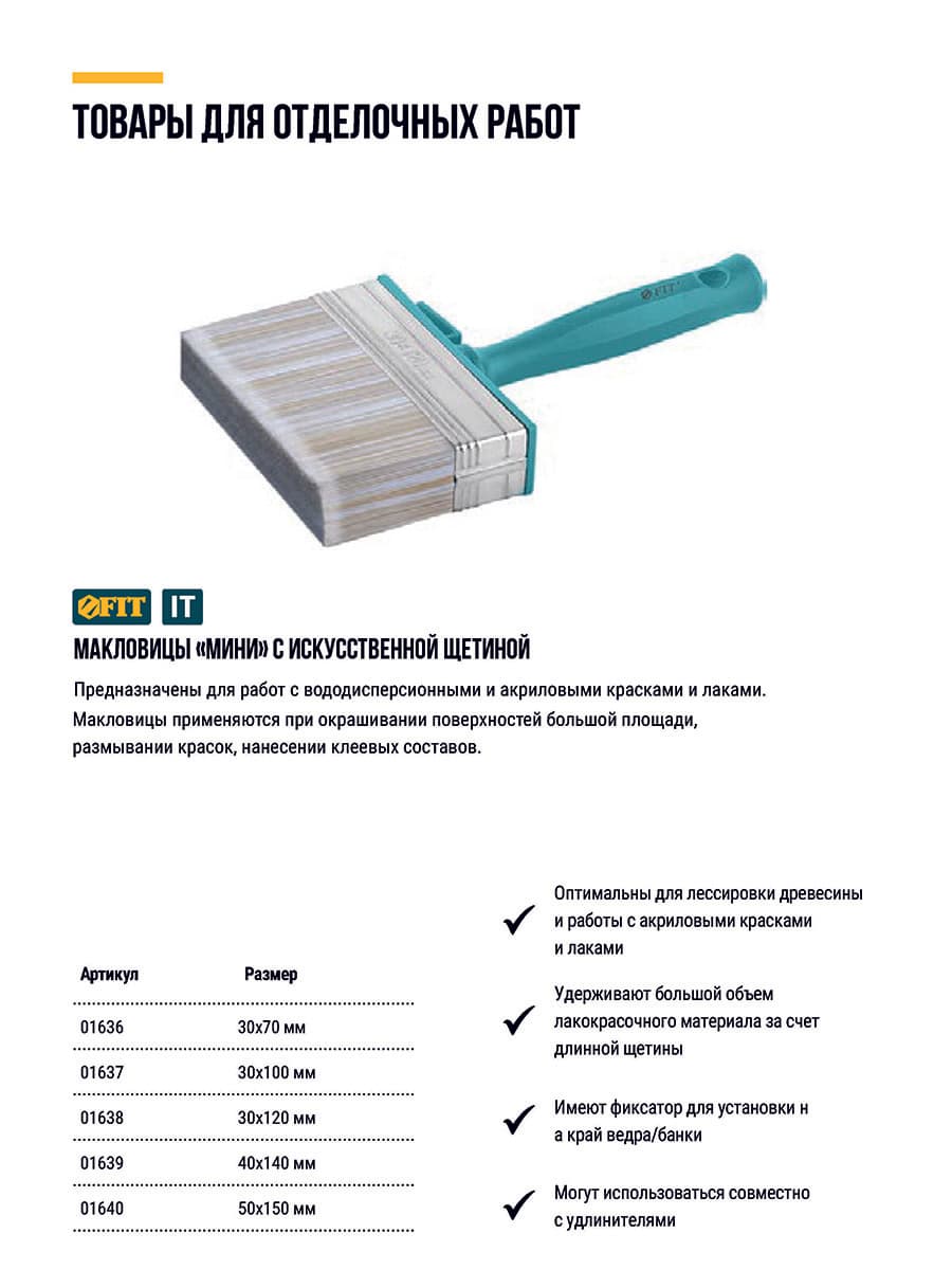 Макловица искусственная светлая щетина пластиковый