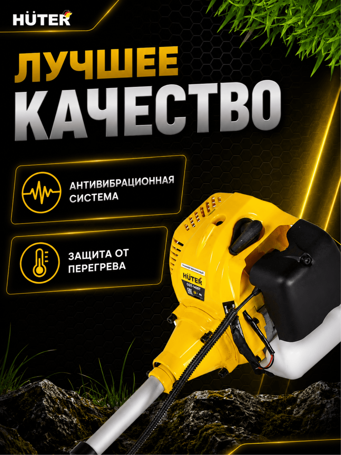 Триммер бензиновый GGT-1900S