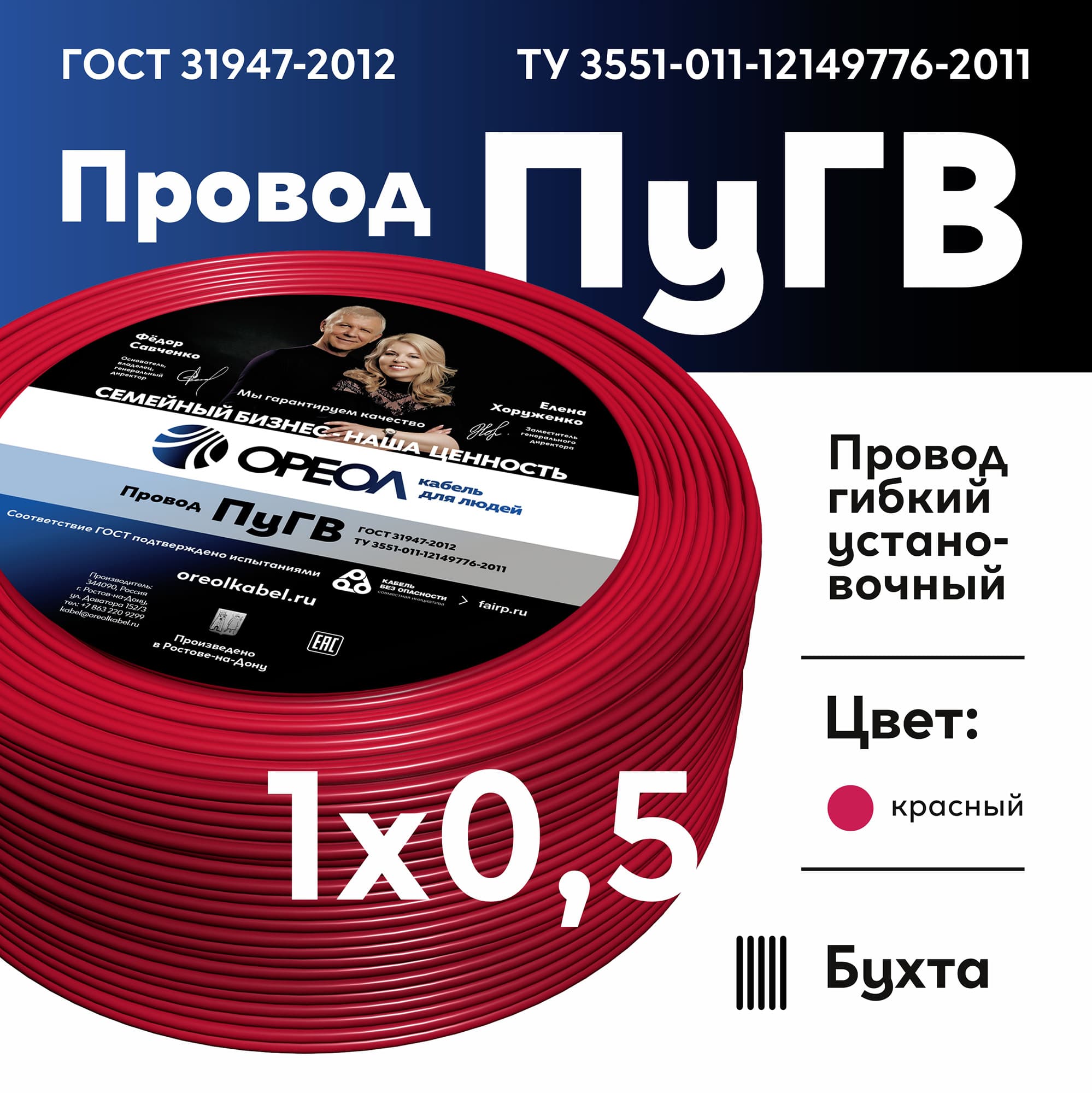 Провод силовой ПУГВ 1х0.5красный ТРТС