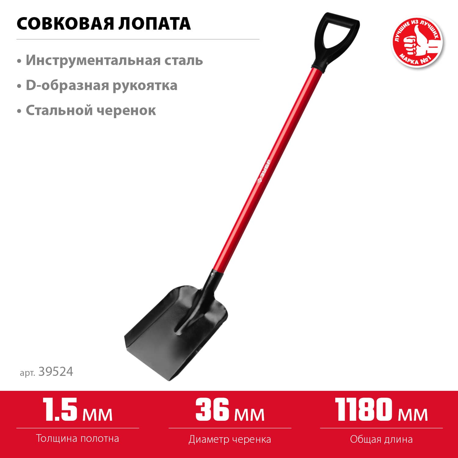 Лопата ''Мастер'' совковая, ЛСП, стальной черенок, с рукояткой