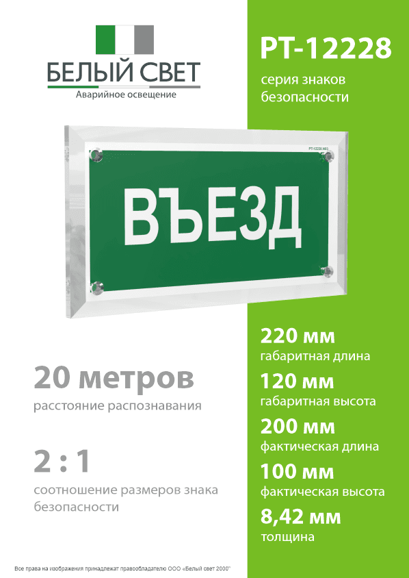 Знак безопасности PT-12228.N03''Въезд''