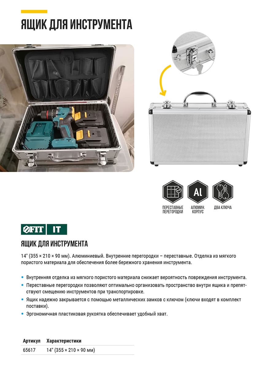 Ящик для инструмента алюминиевый 355х210х90 мм