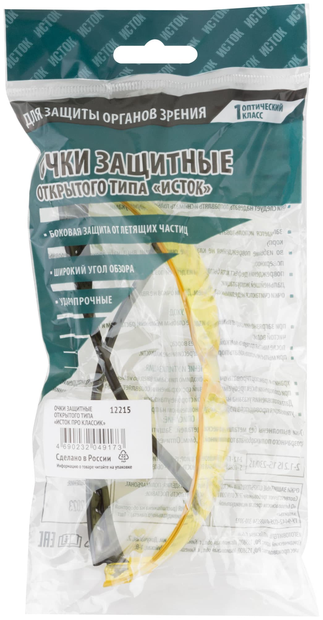 Очки защитные с дужками желтые
