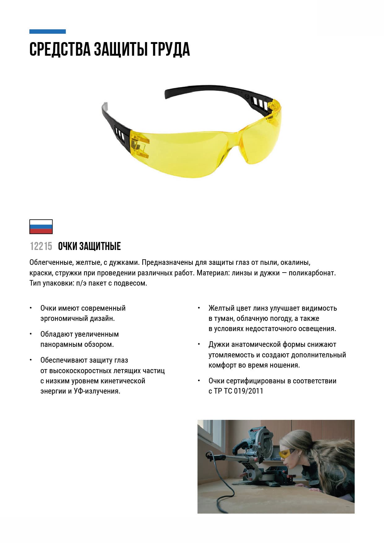 Очки защитные с дужками желтые