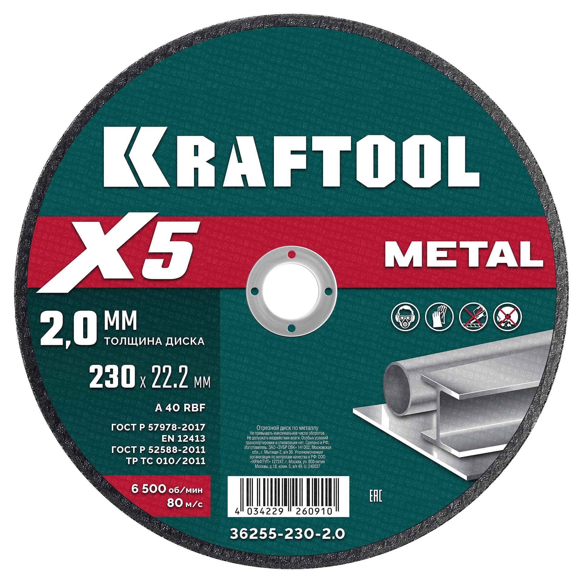 Диск отрезной по металлу для УШМ, X5 Metal 230x2.0 мм
