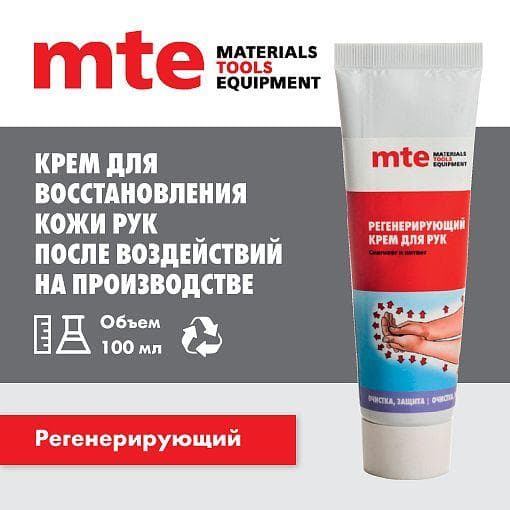 Крем регенерирующий 100 мл