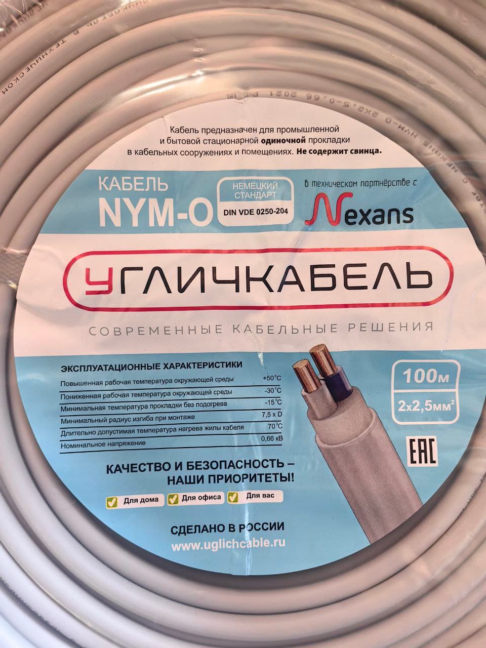 Кабель силовой NYM-O 2x2,5-0,66