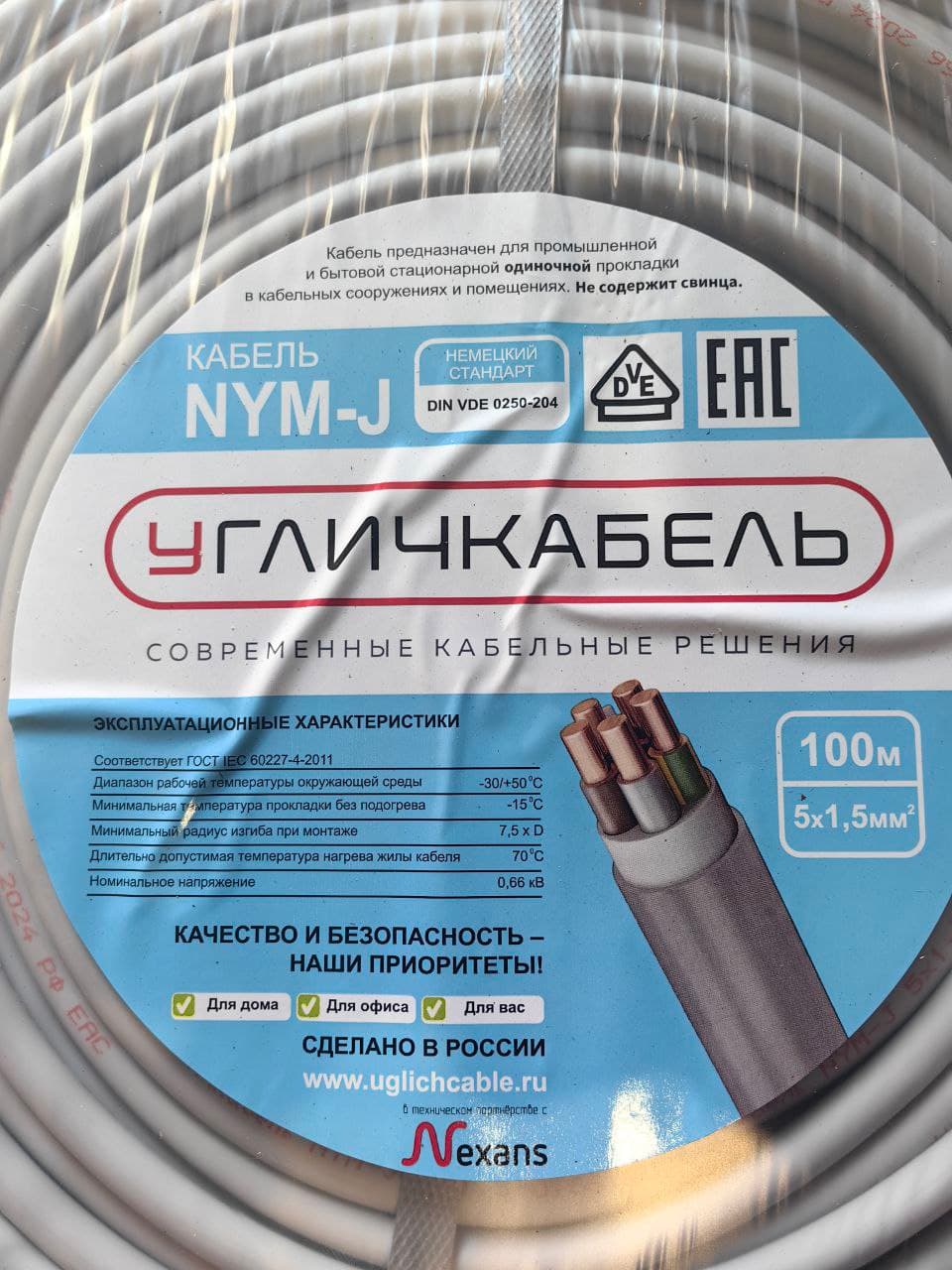 Кабель силовой NYM-J 5x1,5-0,66