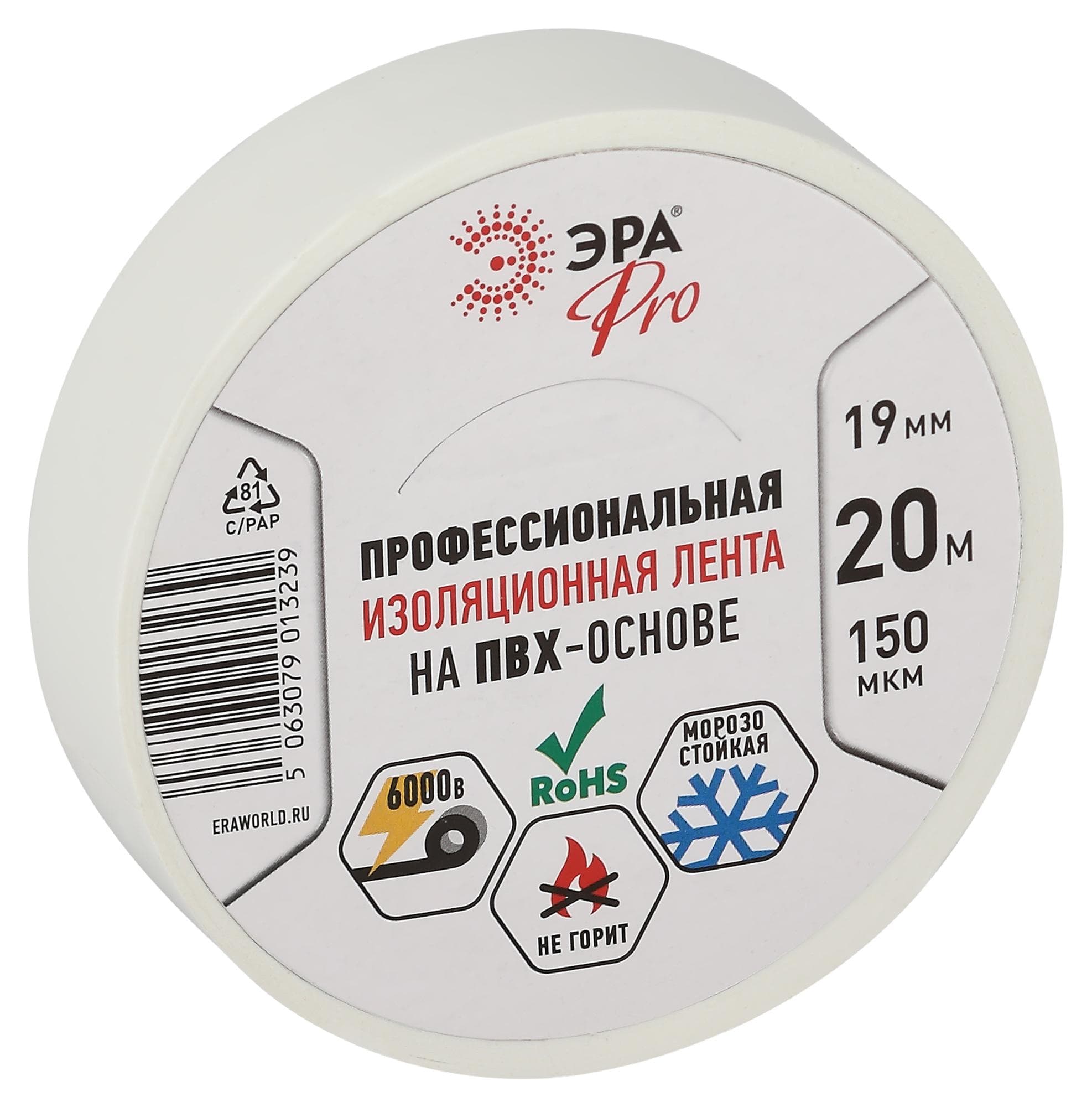 Изолента PRO150WHITE ПВХ профессиональная 19мм х 20м 150 мкм, белая PRO