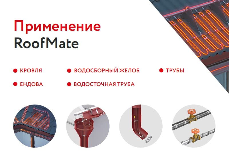 Кабель нагревательный саморегулирующийся 12RoofMate2 бухта 100 м