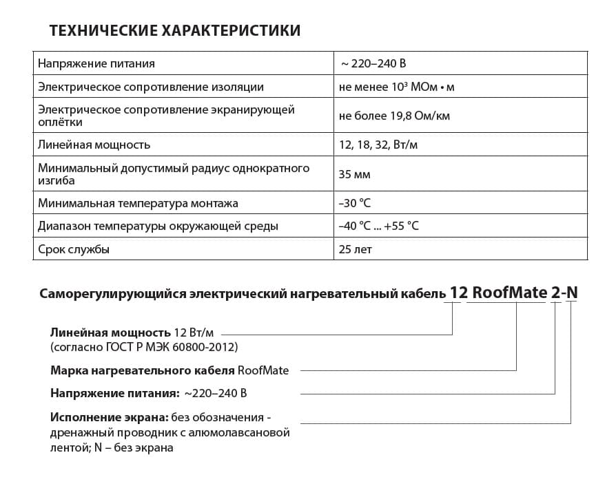 Кабель нагревательный саморегулирующийся 12RoofMate2 бухта 100 м