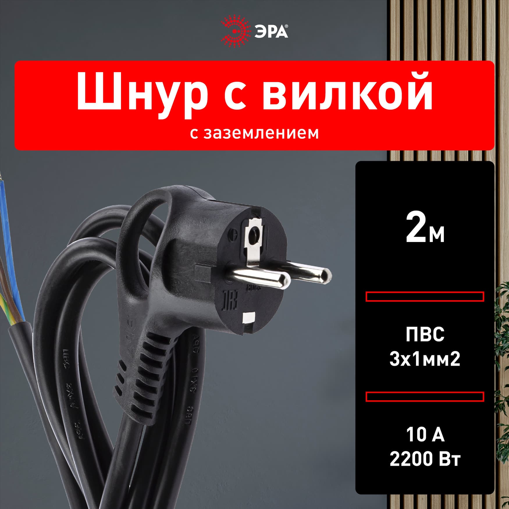 Шнур сетевой с вилкой U-3x1-2m-B 2м ПВС 3х1мм2