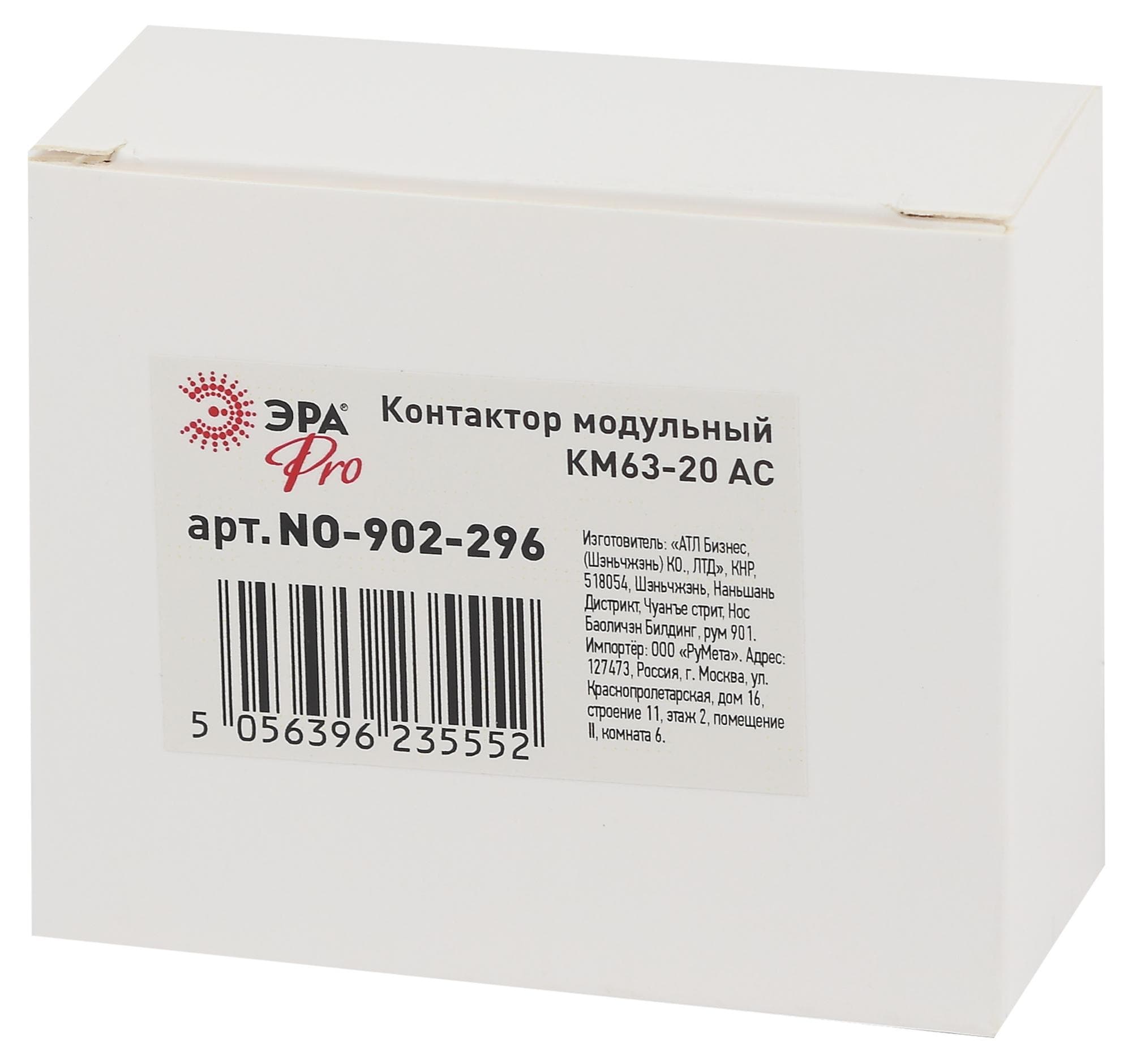 Контактор модульный PRO NO-902-296 КМ63-20 AC