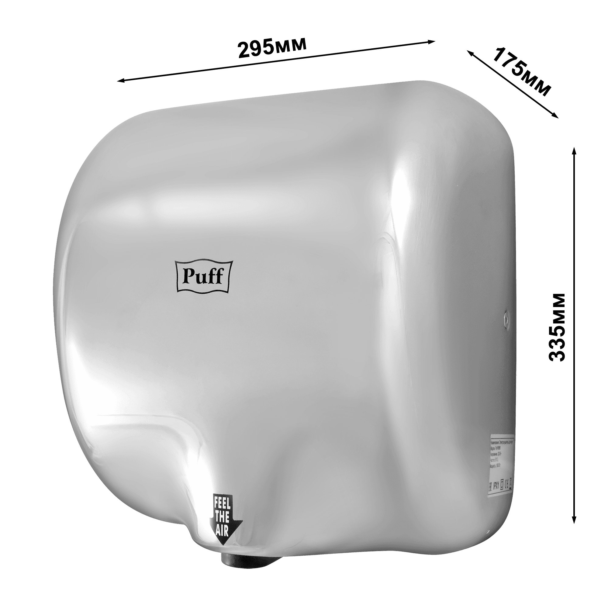 Сушилка для рук электрическая PUFF-8888 1.8кВт