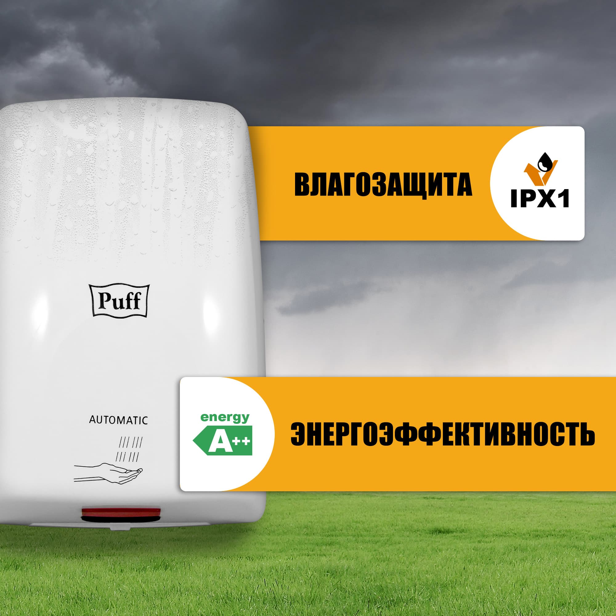 Сушилка для рук электрическая PUFF-8815 1кВт