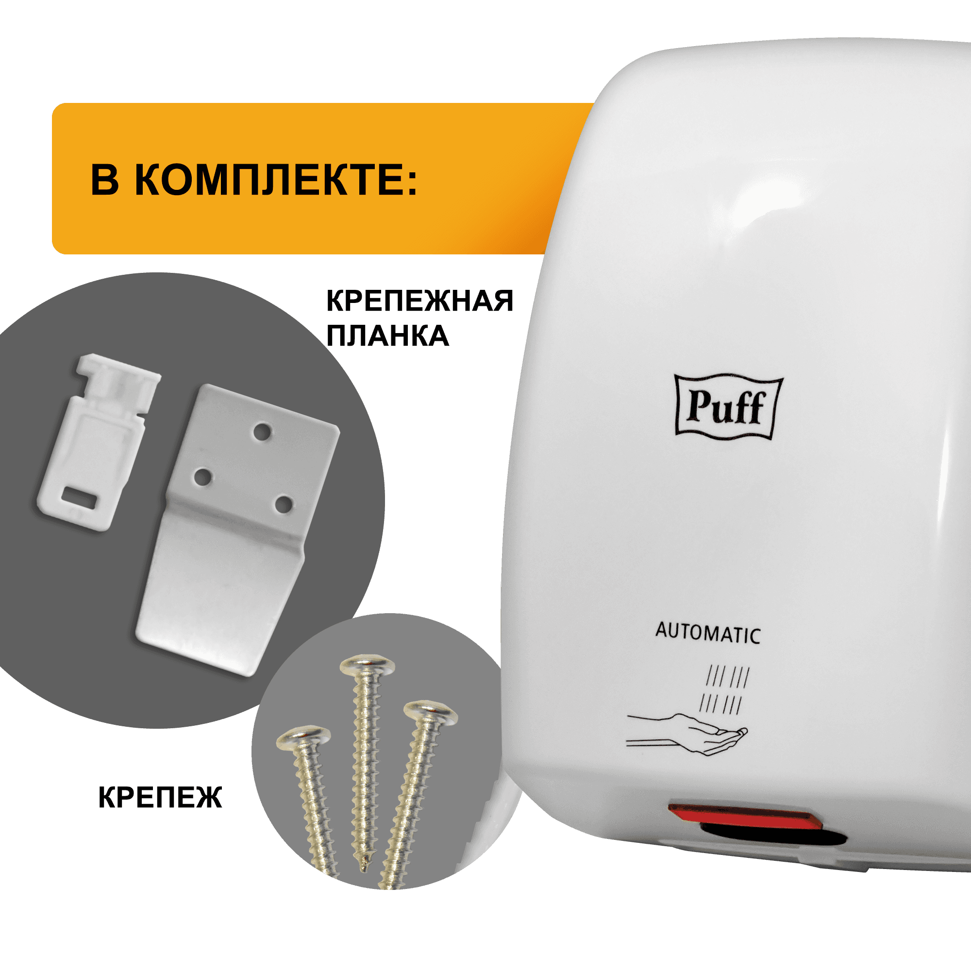 Сушилка для рук электрическая PUFF-8815 1кВт