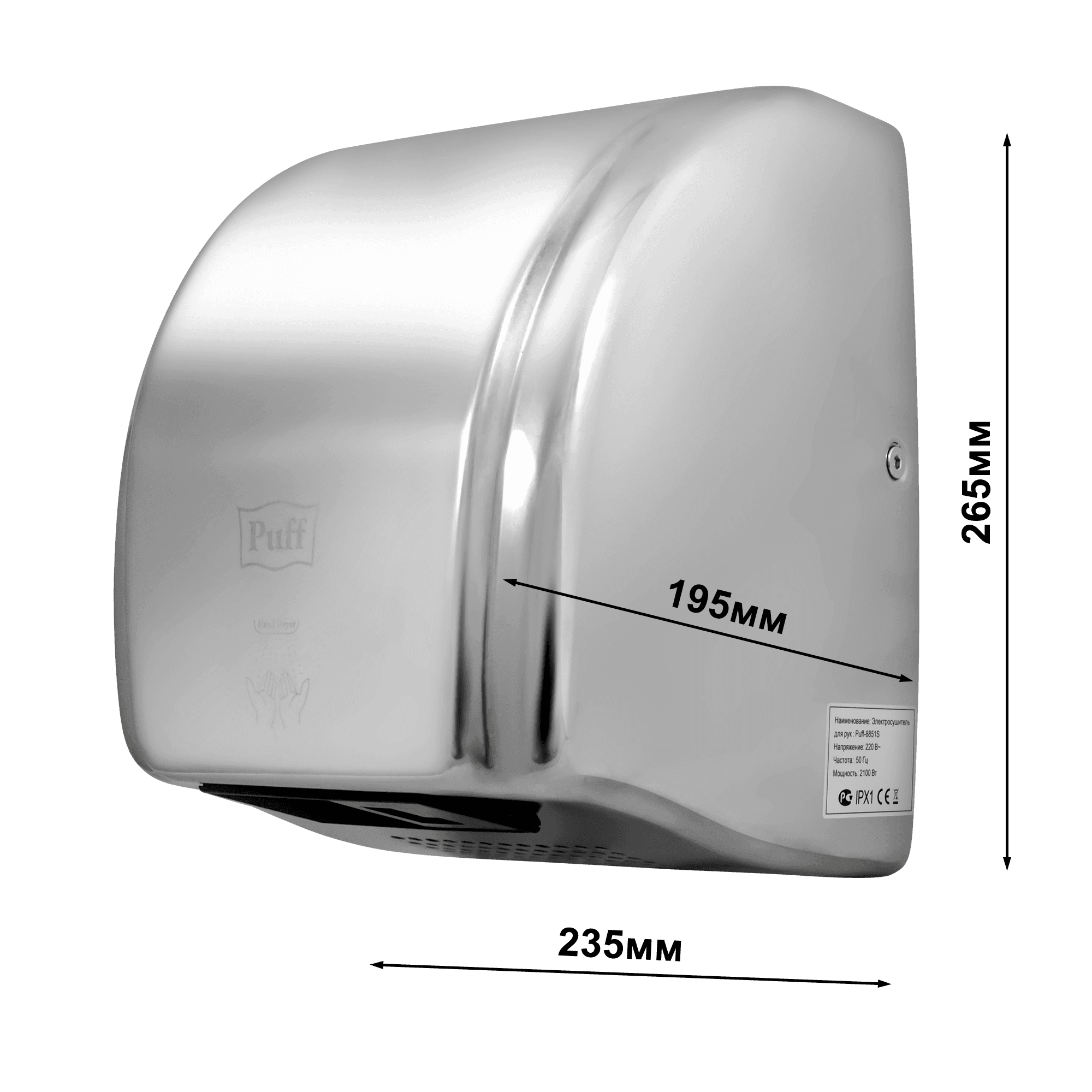 Сушилка для рук электрическая PUFF-8851S 2.1кВт