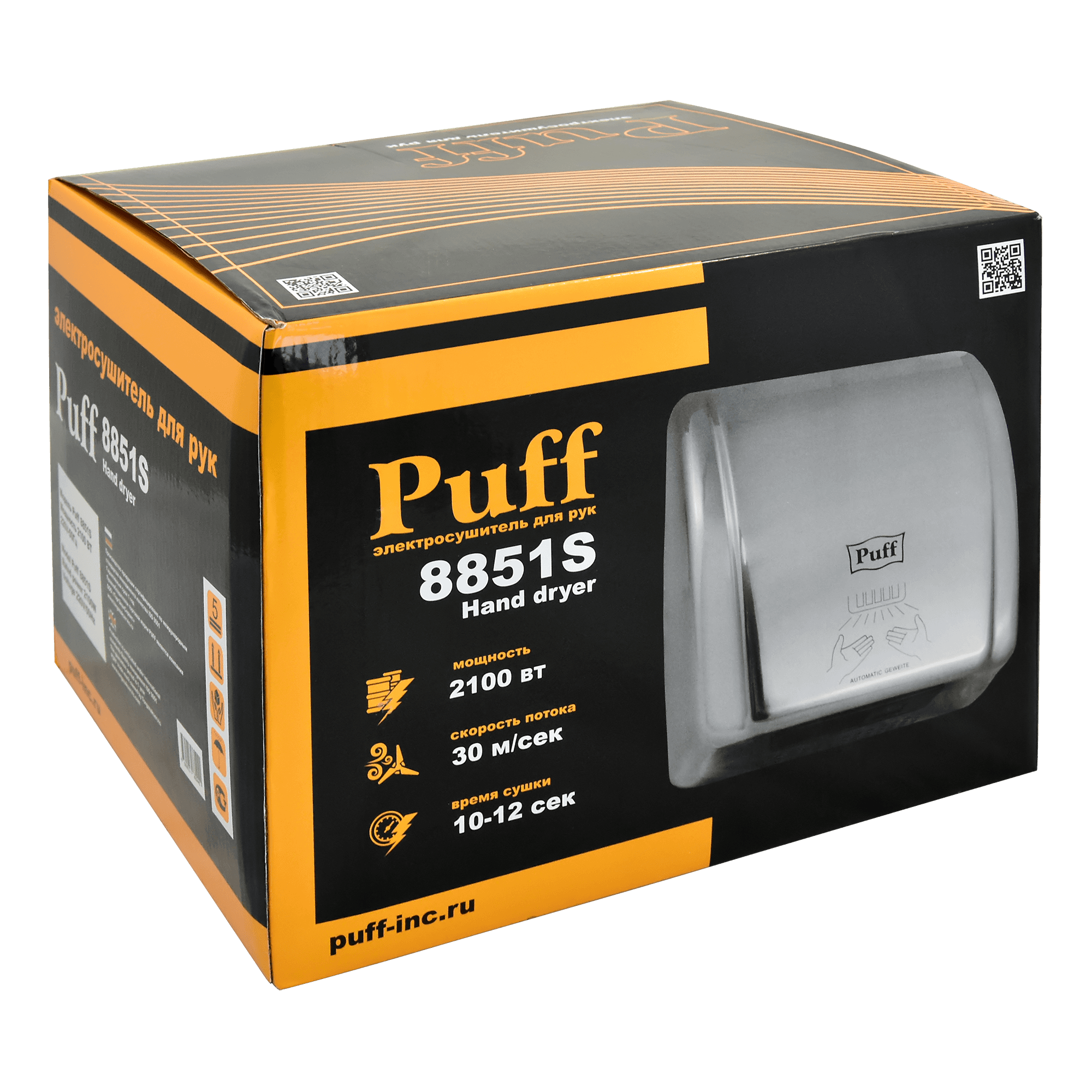 Сушилка для рук электрическая PUFF-8851S 2.1кВт