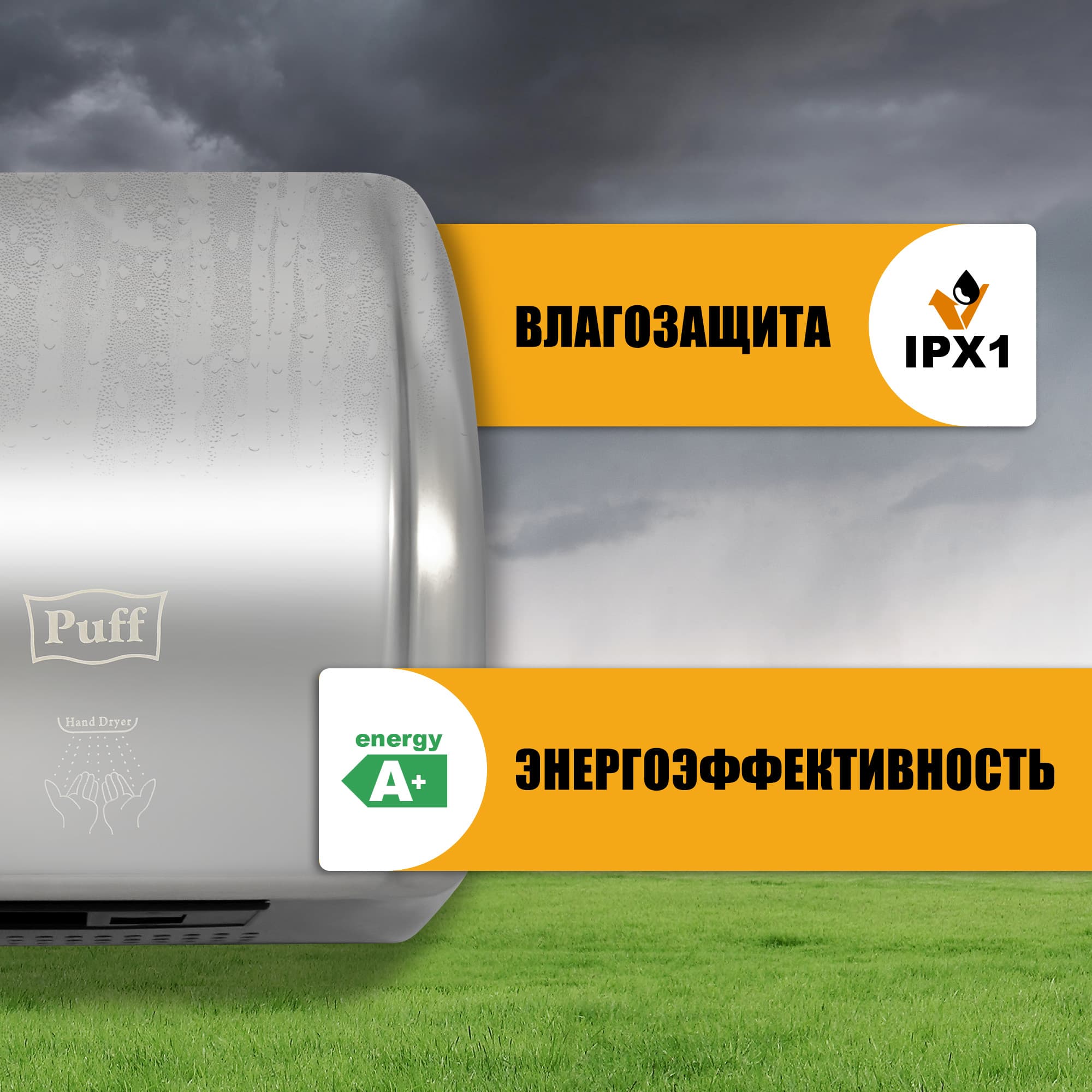Сушилка для рук электрическая PUFF-8851S 2.1кВт