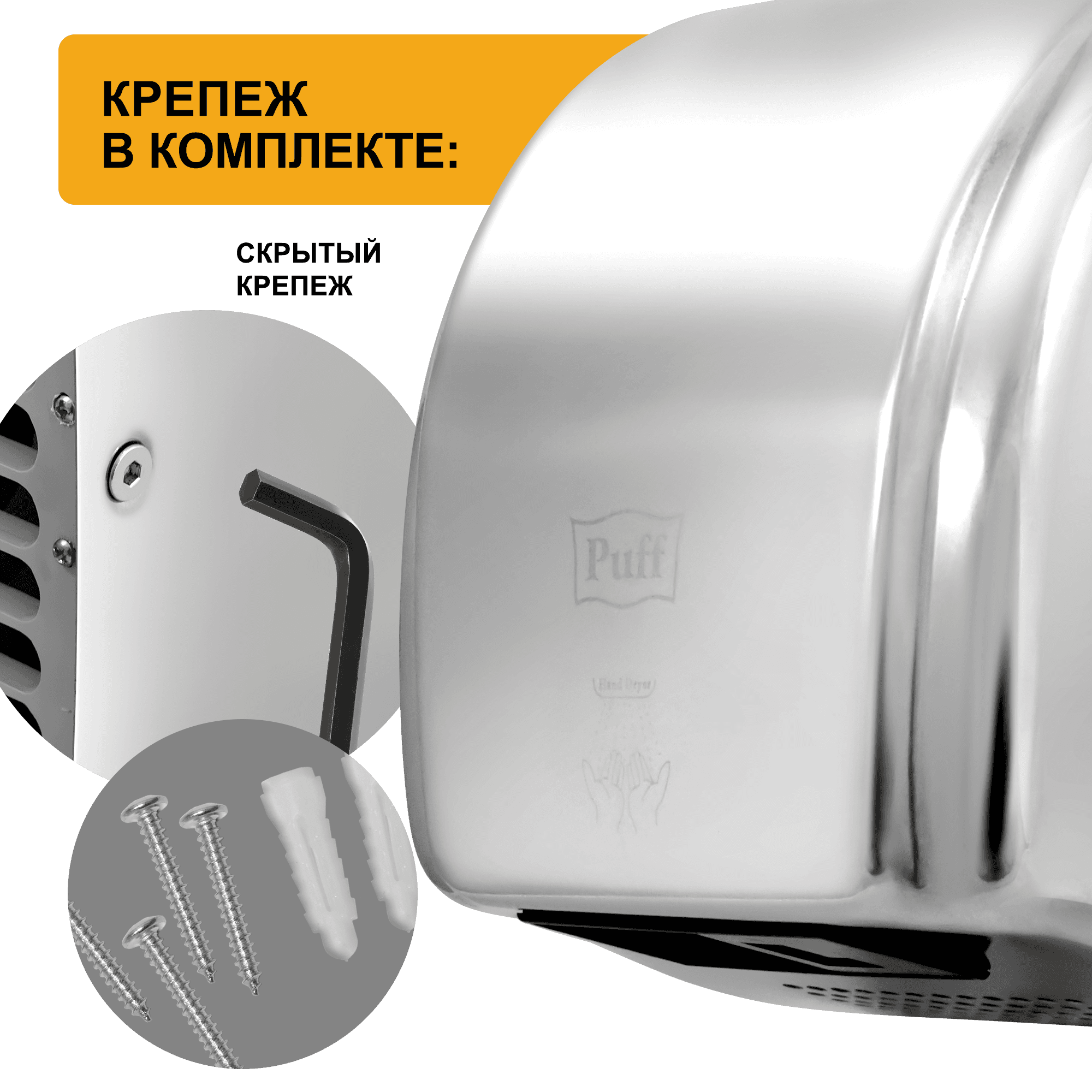 Сушилка для рук электрическая PUFF-8851S 2.1кВт