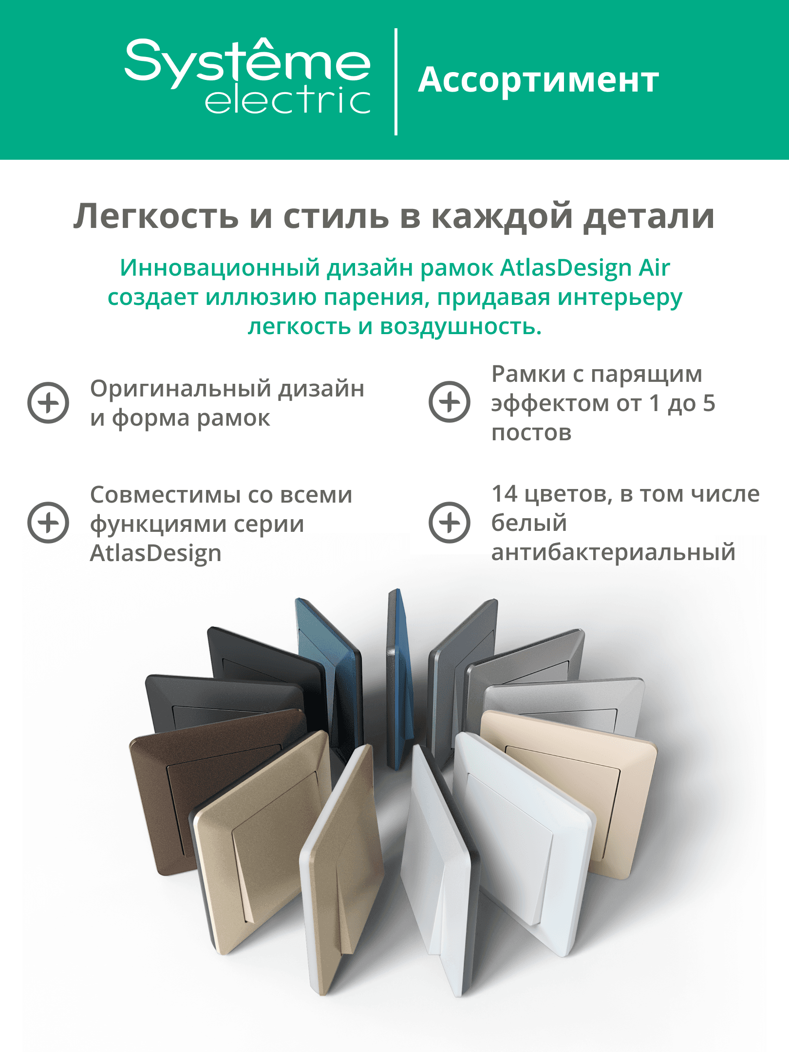 ATLASDESIGN AIR 5-постовая РАМКА, БЕЛЫЙ/дымчатый черный