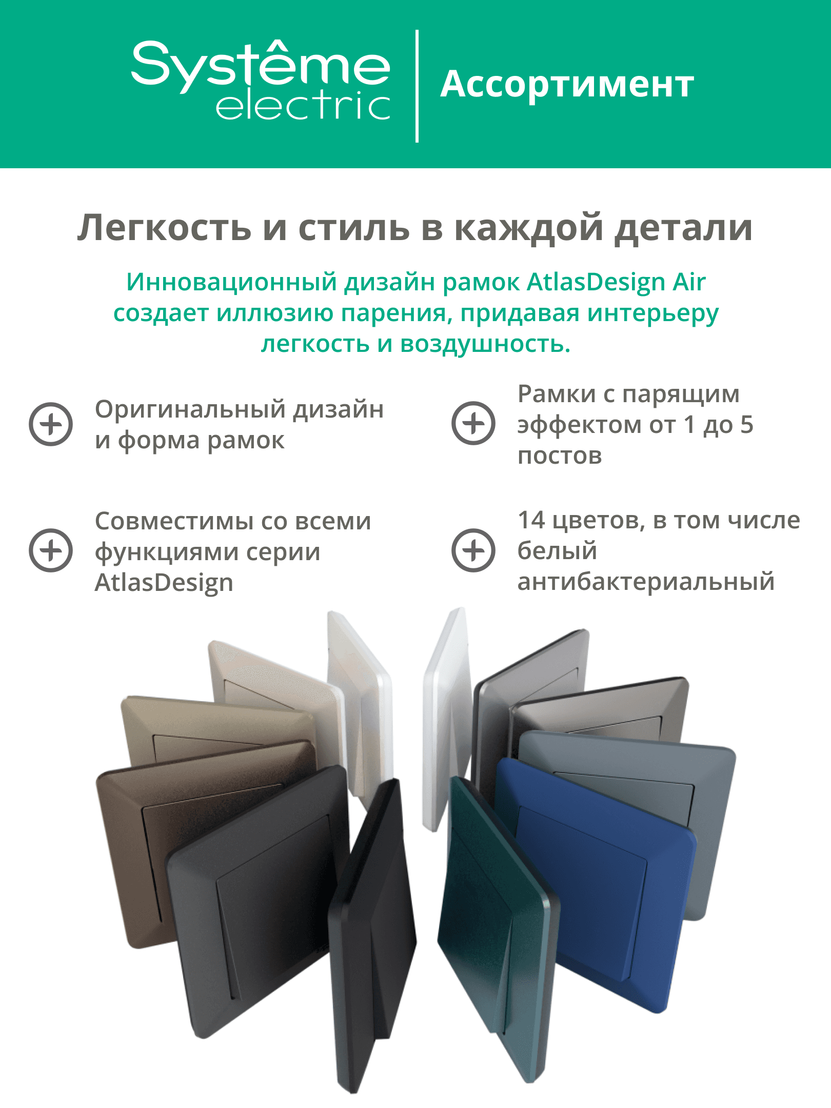 ATLASDESIGN AIR 5-постовая РАМКА, БЕЛЫЙ/дымчатый черный