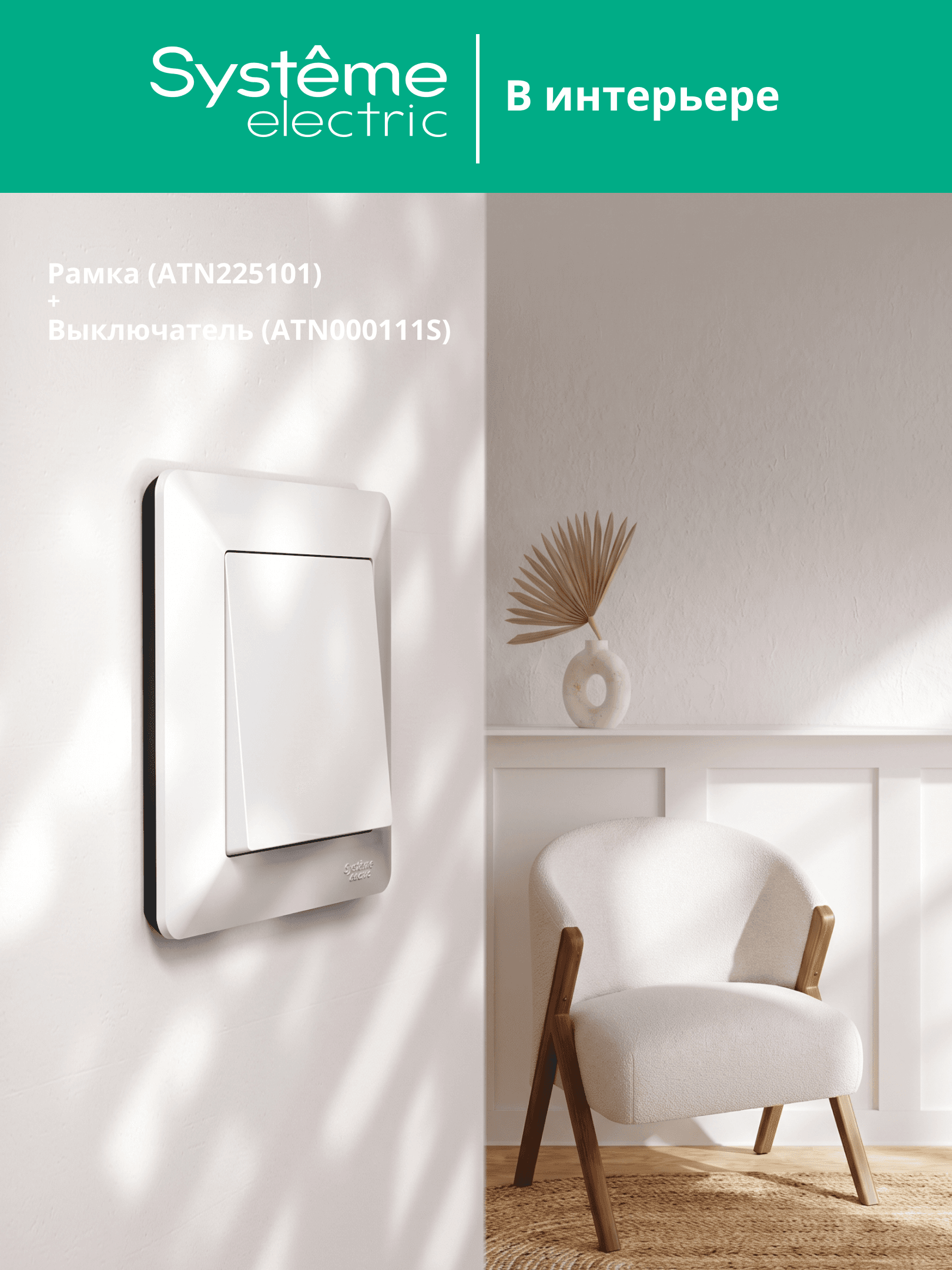 ATLASDESIGN AIR 3-постовая РАМКА, БЕЛЫЙ/дымчатый черный