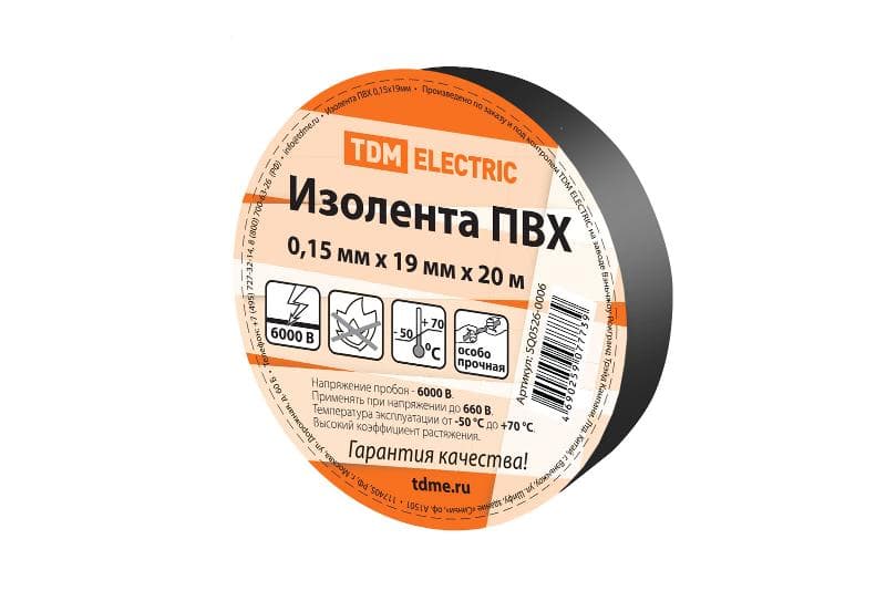 Изолента ПВХ 0,15х19мм Черная 20м
