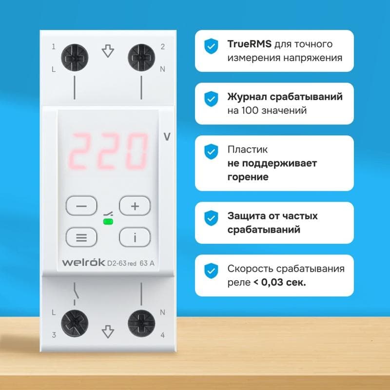 Реле контроля напряжения 3 клеммы D2-63 red 1ф 63А