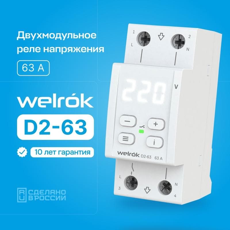 Реле контроля напряжения 3 клеммы D2-63 1ф 63А
