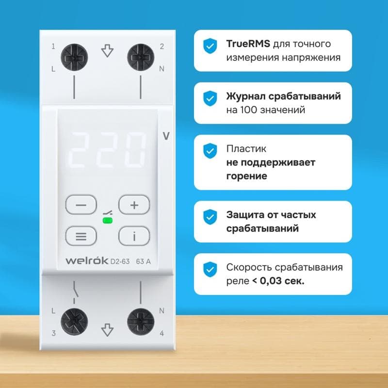 Реле контроля напряжения 3 клеммы D2-63 1ф 63А