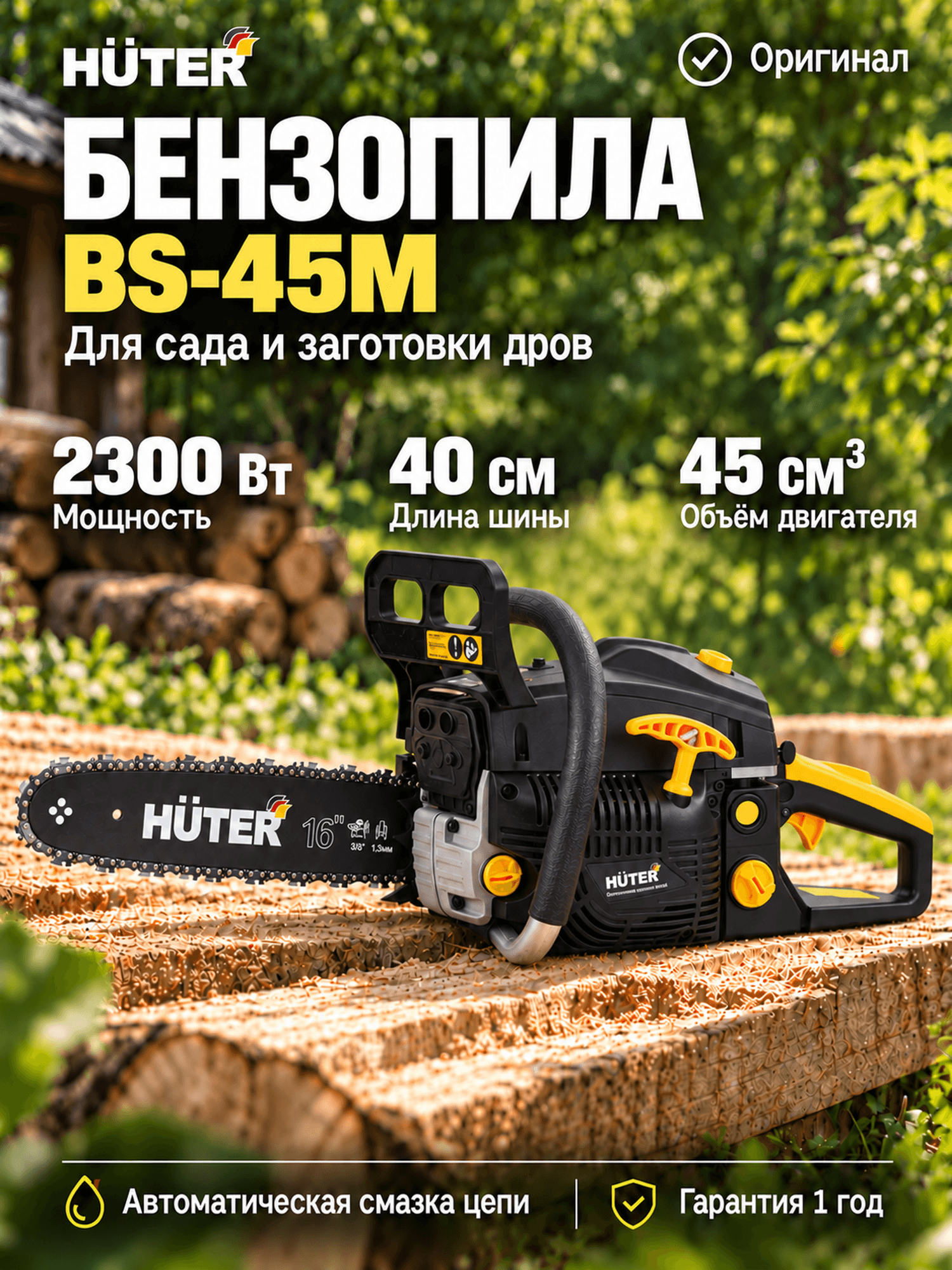 Бензопила BS-45М