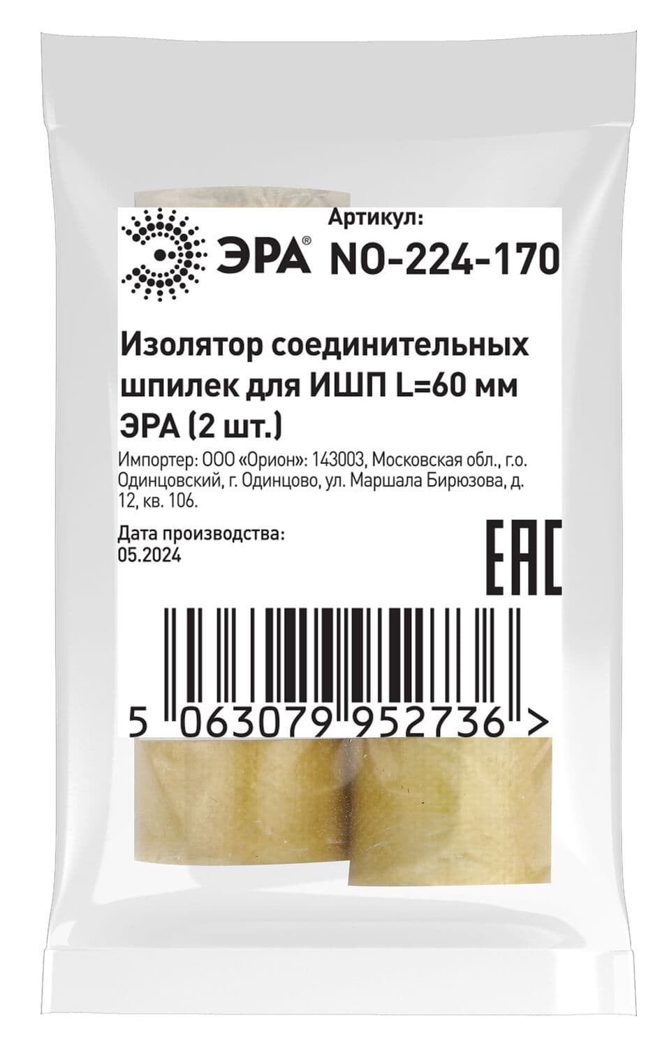 Изолятор соединительных шпилек для ИШП NO-224-170 L=60 мм