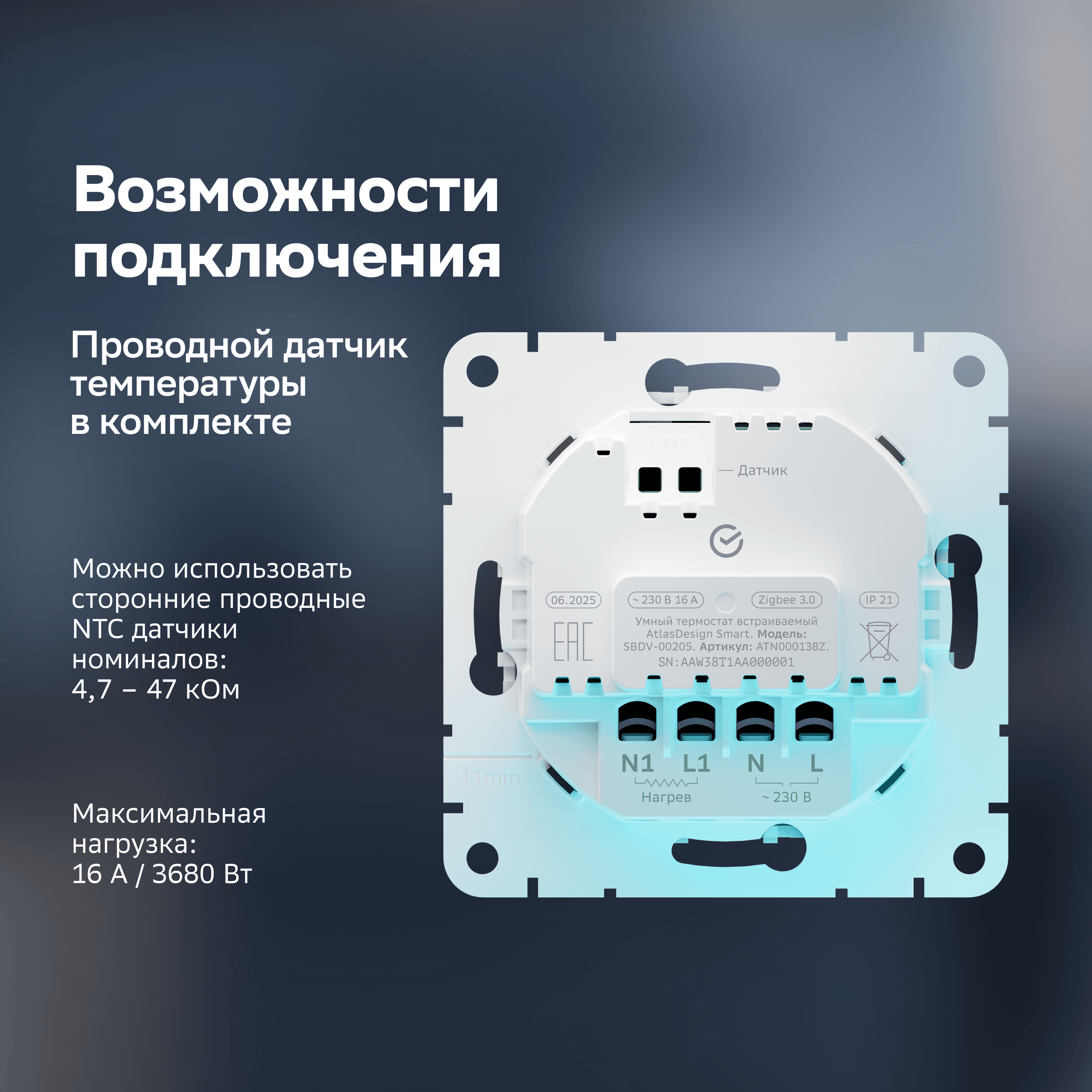 ATLASDESIGN SMART Термостат программируемый для   электрического теплого пола, Zigbee, 16 А, мех.,  БЕЛЫЙ