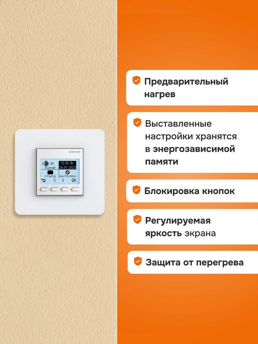 Терморегулятор для теплого пола программируемый, белый