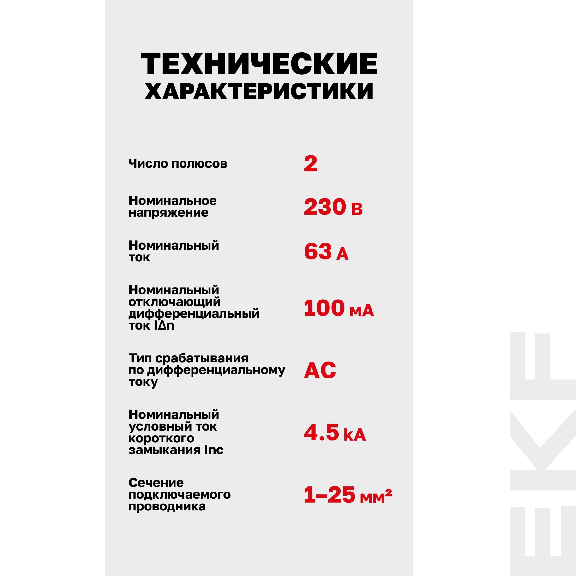 Устройство защитного отключения УЗО ВД-40 2P 63А/100мА (электронное) Basic