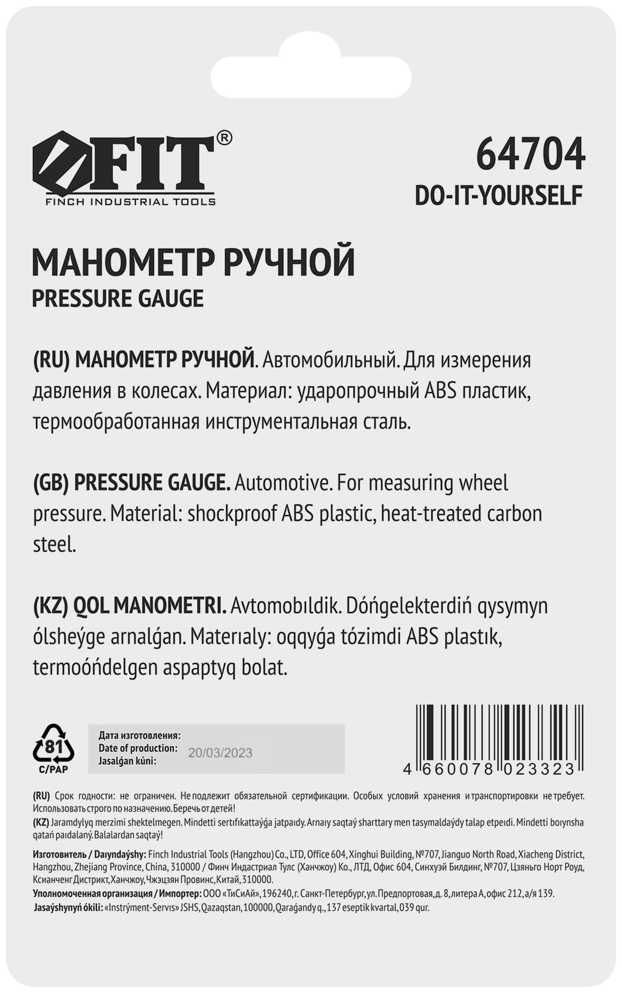Манометр ручной пластиковый