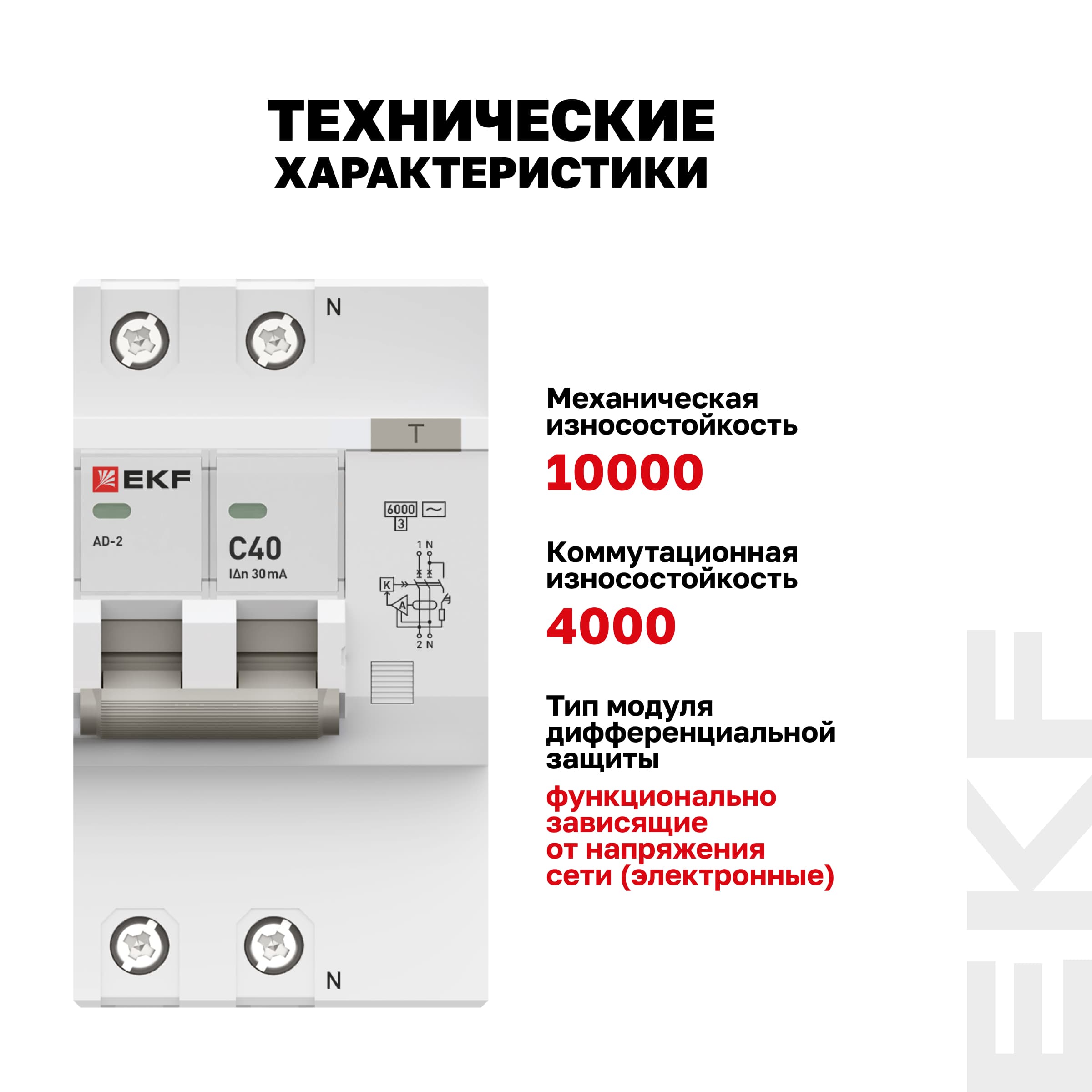 Автомат дифференциальный АД-2 40А/ 30мА (характеристика C, AC, электронный, защита 270В) 6кА PROxima