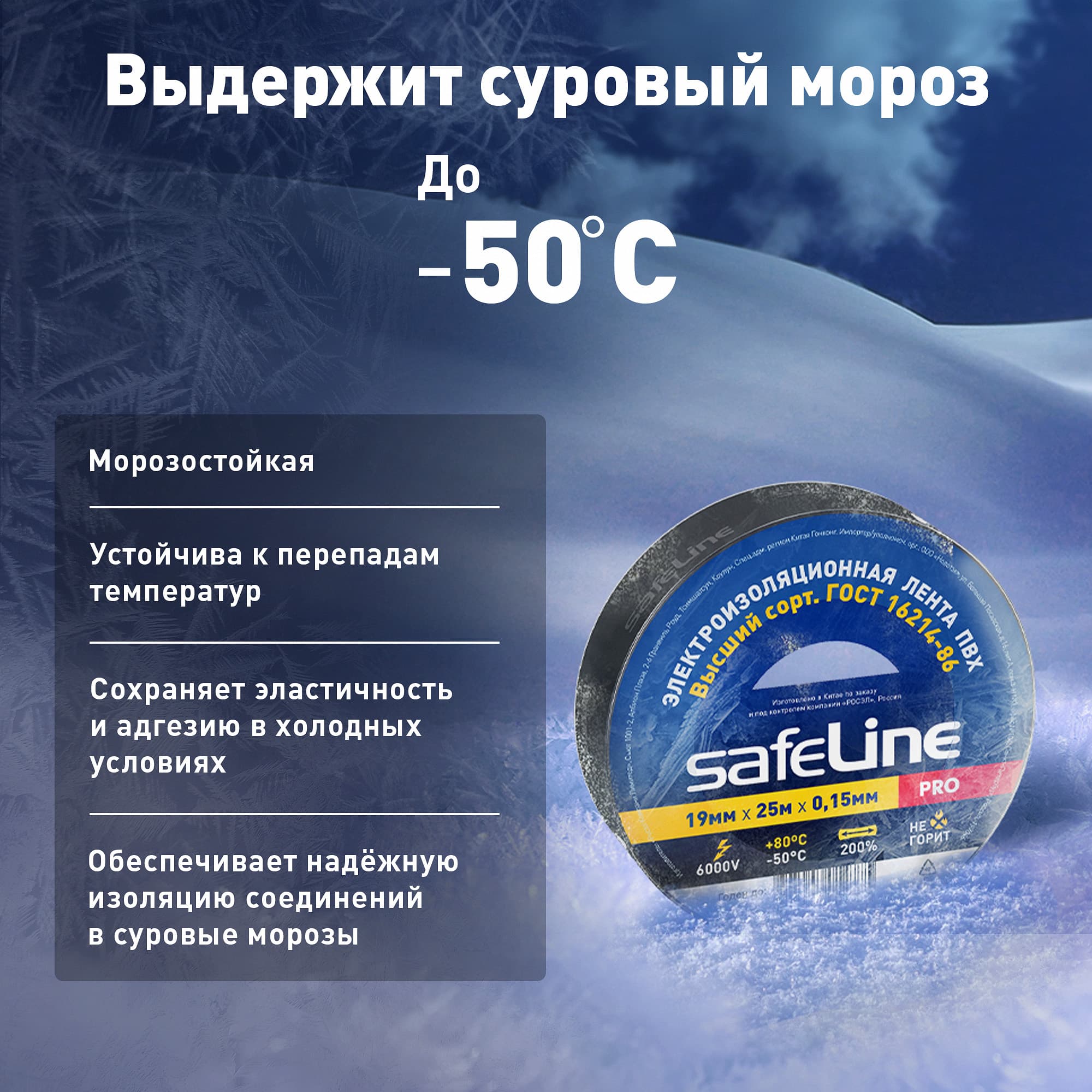 Изолента Safeline 19/25 черный